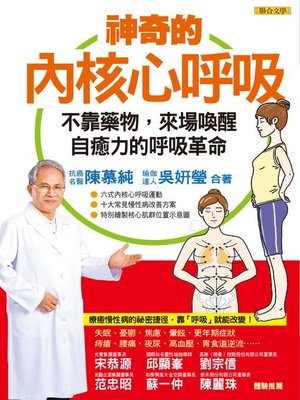 cover image of 神奇的內核心呼吸